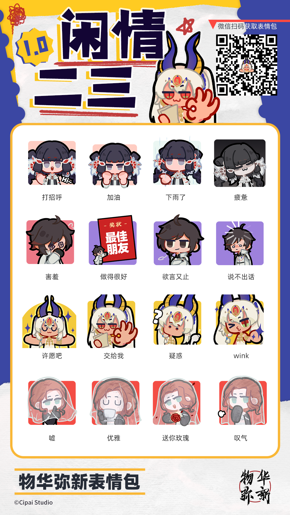 表情包上新丨“闲情二三”现已上架！