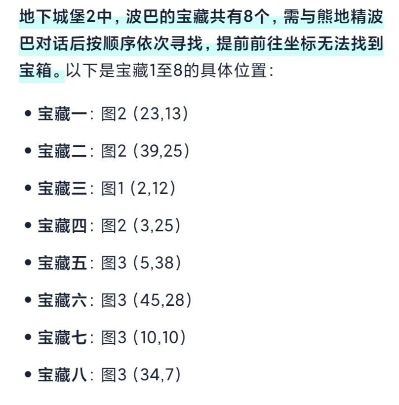 波巴的宝藏1-8 AI汇总