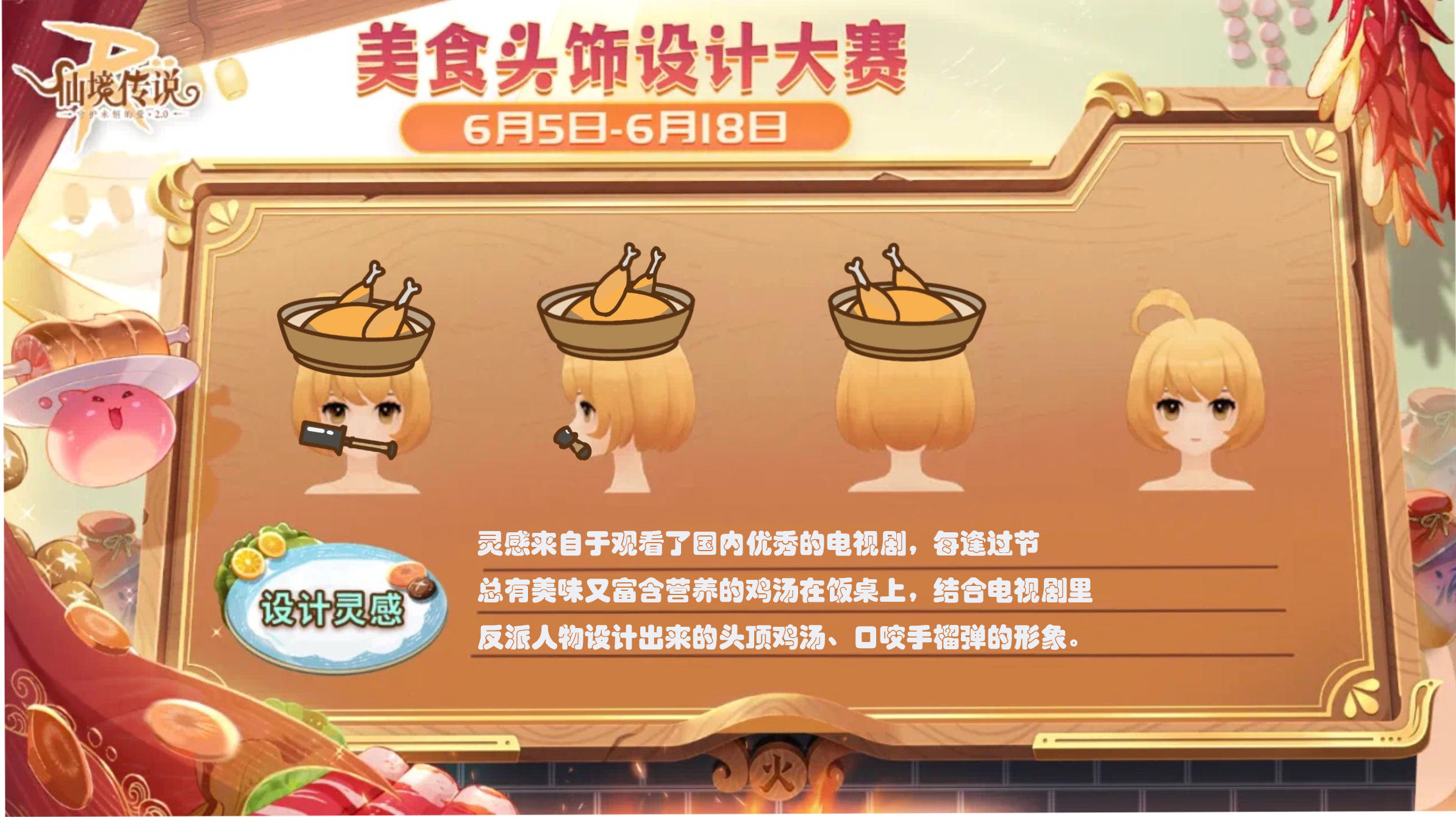 「头饰设计大赛」+鸡汤来咯头饰