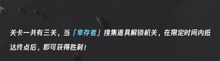 綠洲啟元玩法爆料丨和平速遞極速來襲，逃離暗影腦力比拼|和平精英 - 第25張