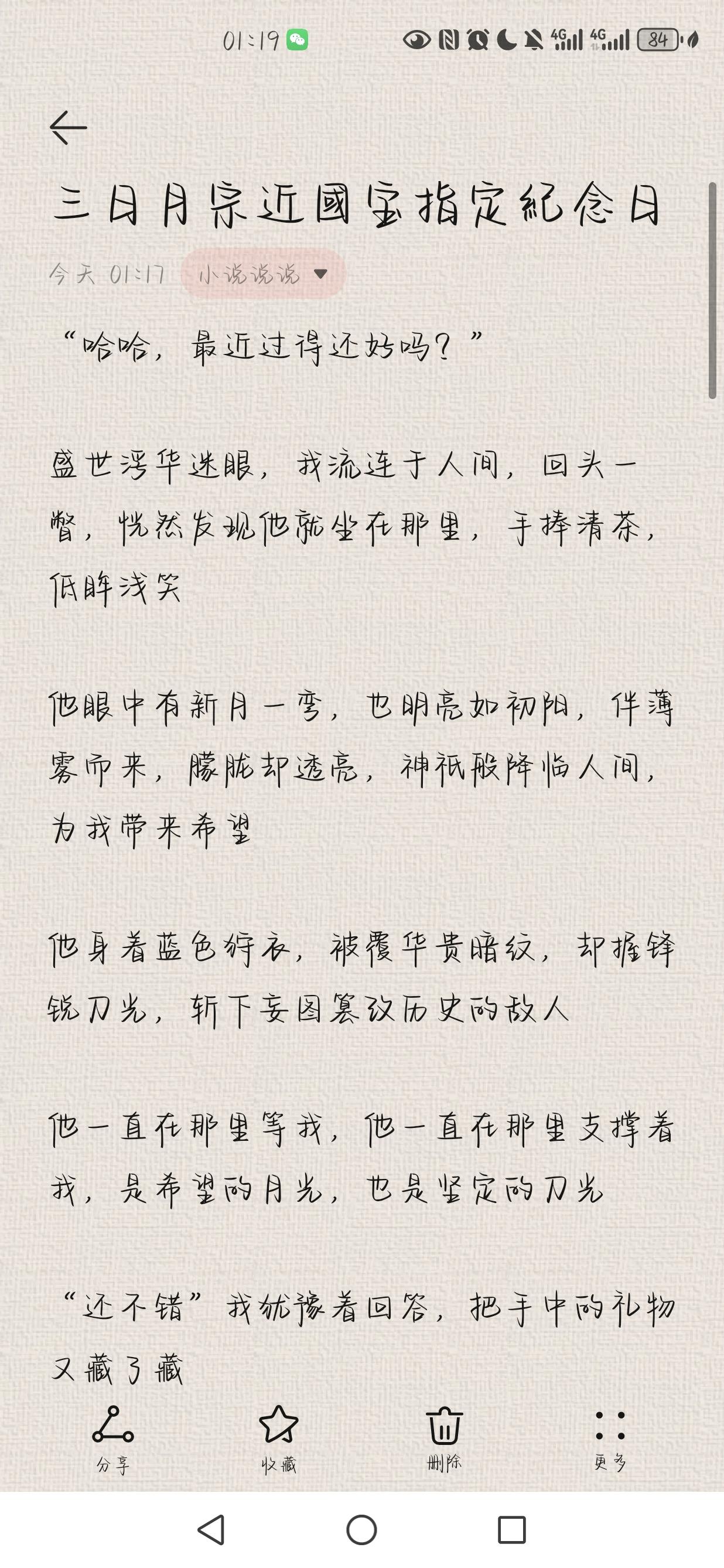 ［三日月宗近國宝指定紀念日］