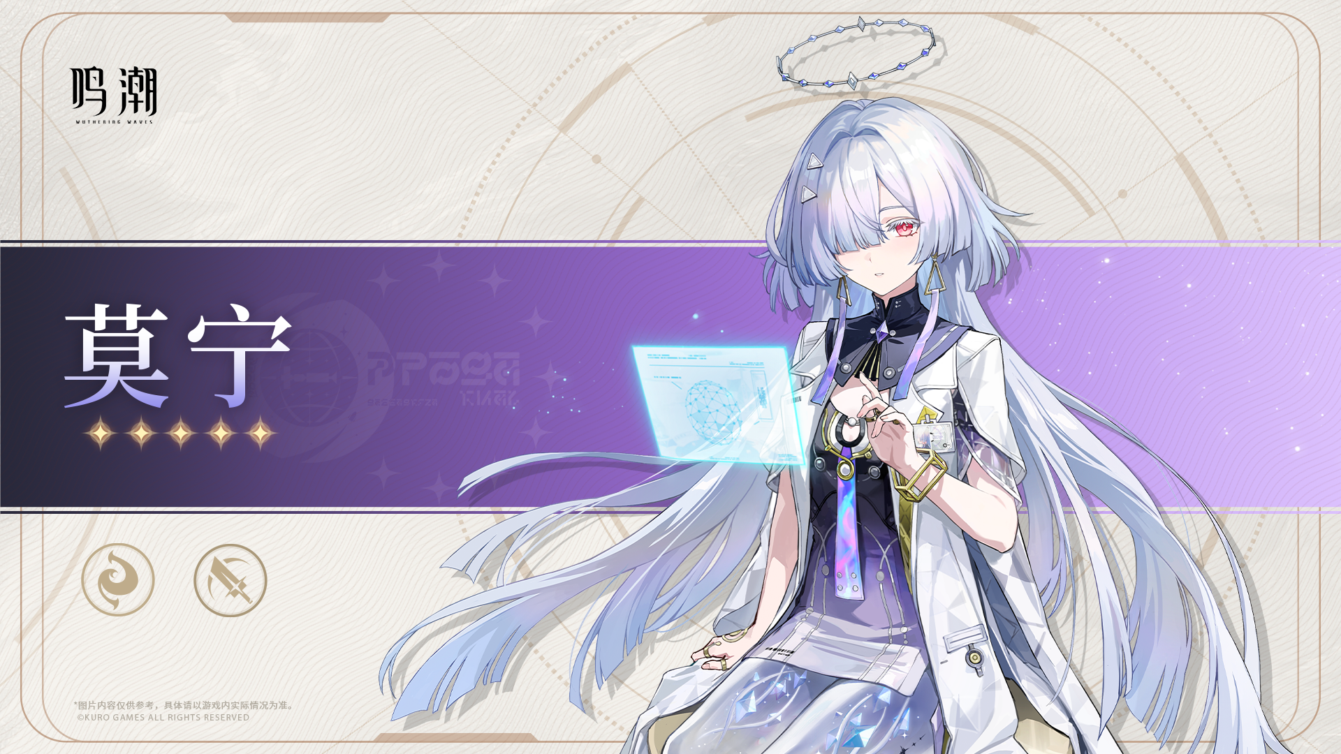 共鸣者档案前瞻 | 莫宁