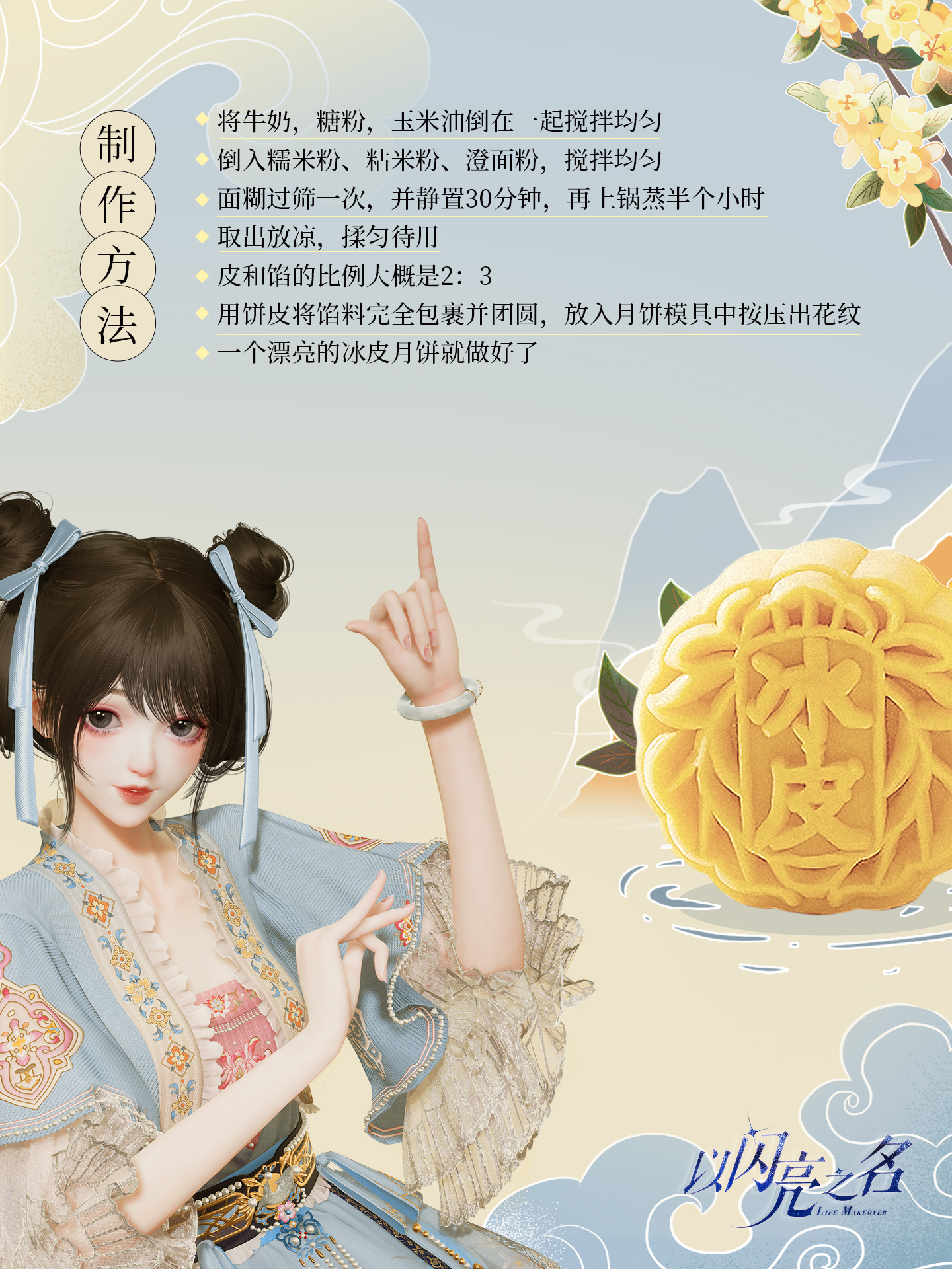 中秋＆教师节 愿月满人和，美好如愿！|以闪亮之名 - 第2张