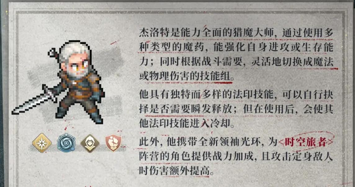 【铃兰漫谈】杰洛特-联动的首发角色！你看好他么？