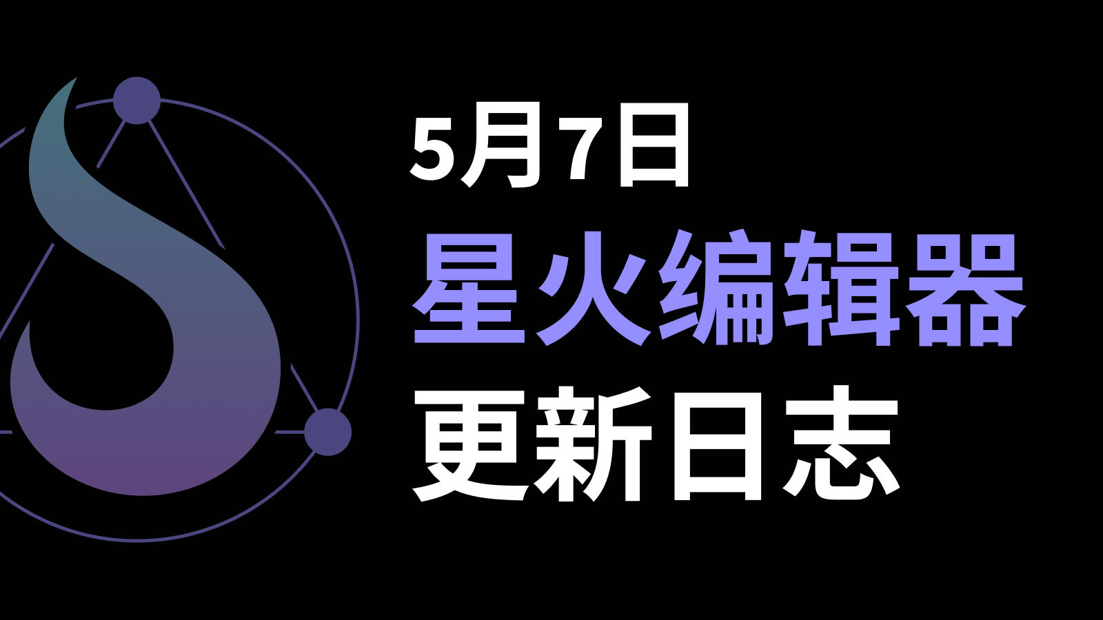 2024年5月7日更新日志【2024.04版本】