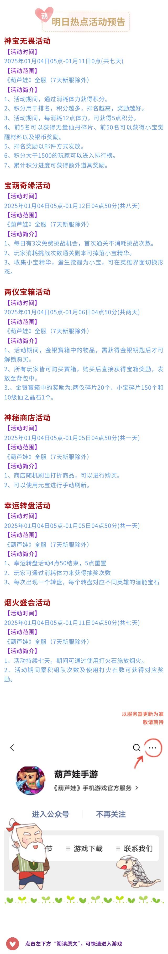 【葫芦娃】1月4日活动预告