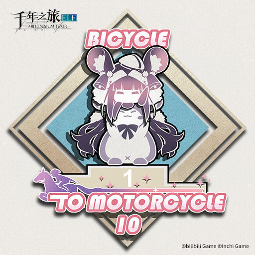 《千年之旅》✦ 「单车真的能变摩托？」