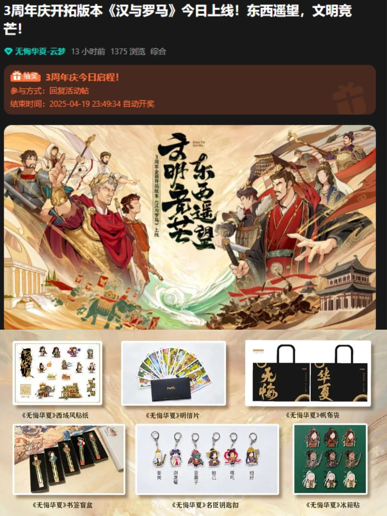 评论有奖赢游戏周边！3周年版本：汉与罗马