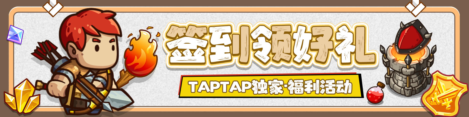 【Tap专属】五月签到活动正式开启，快来领取福利叭！