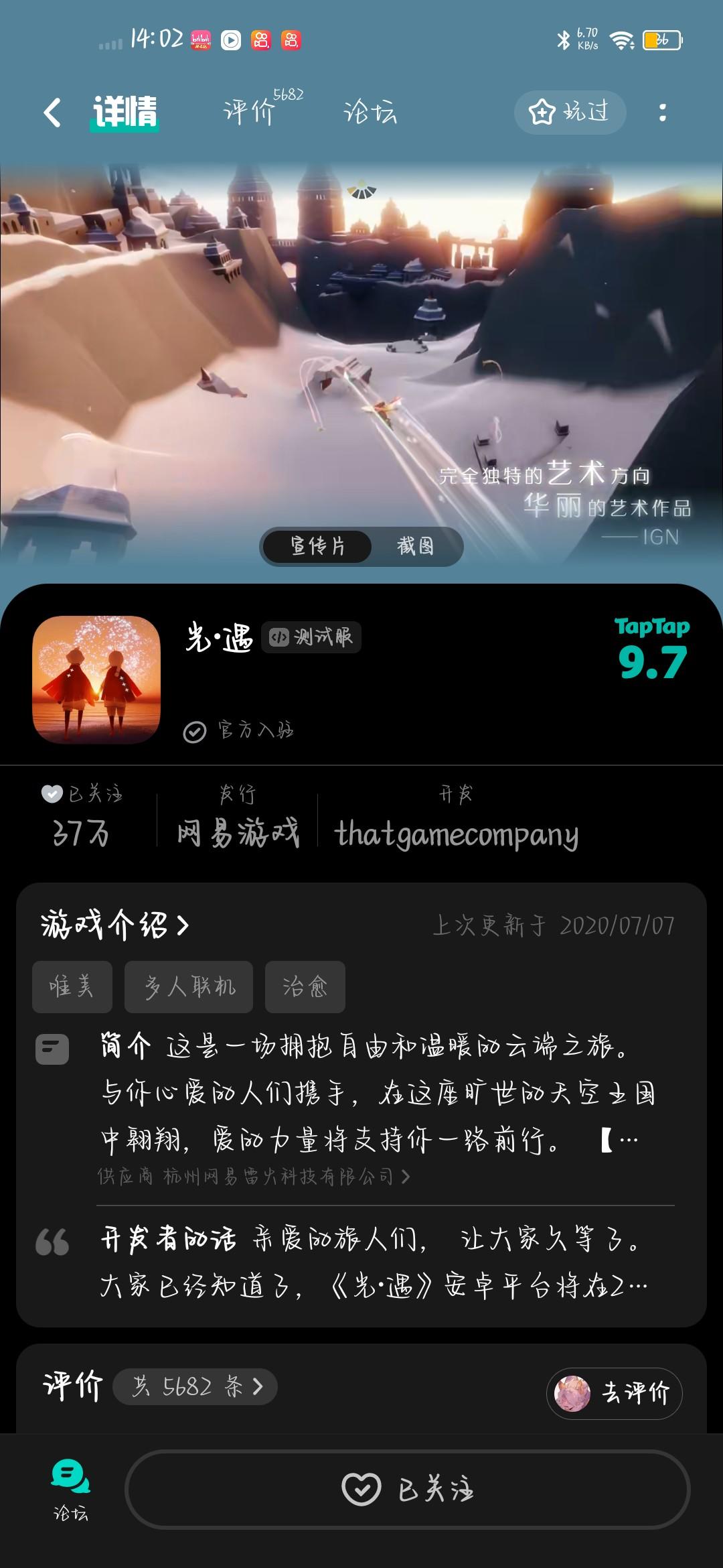 申请光遇测试服