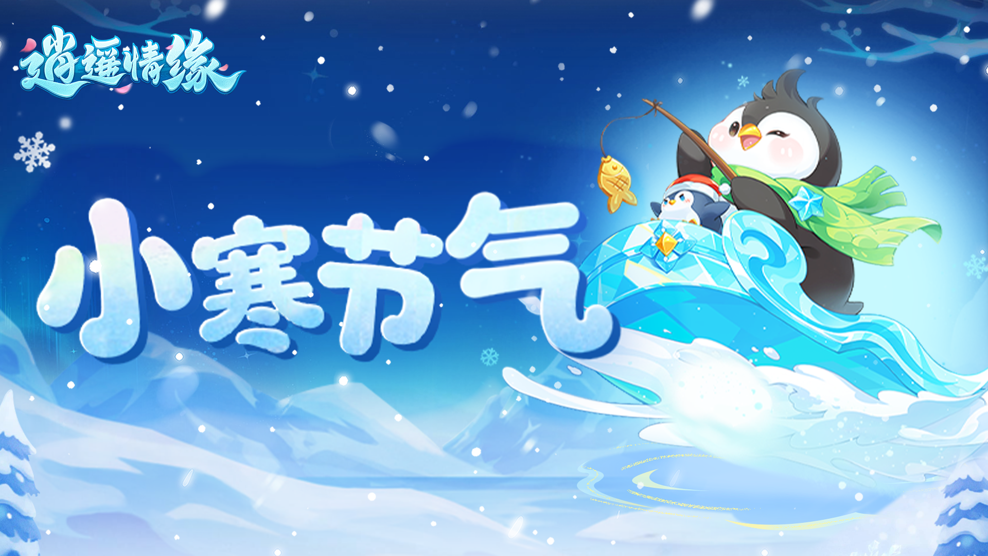 节气福利 | 小寒虽寒，望春则暖~内含节气福利礼包码哟