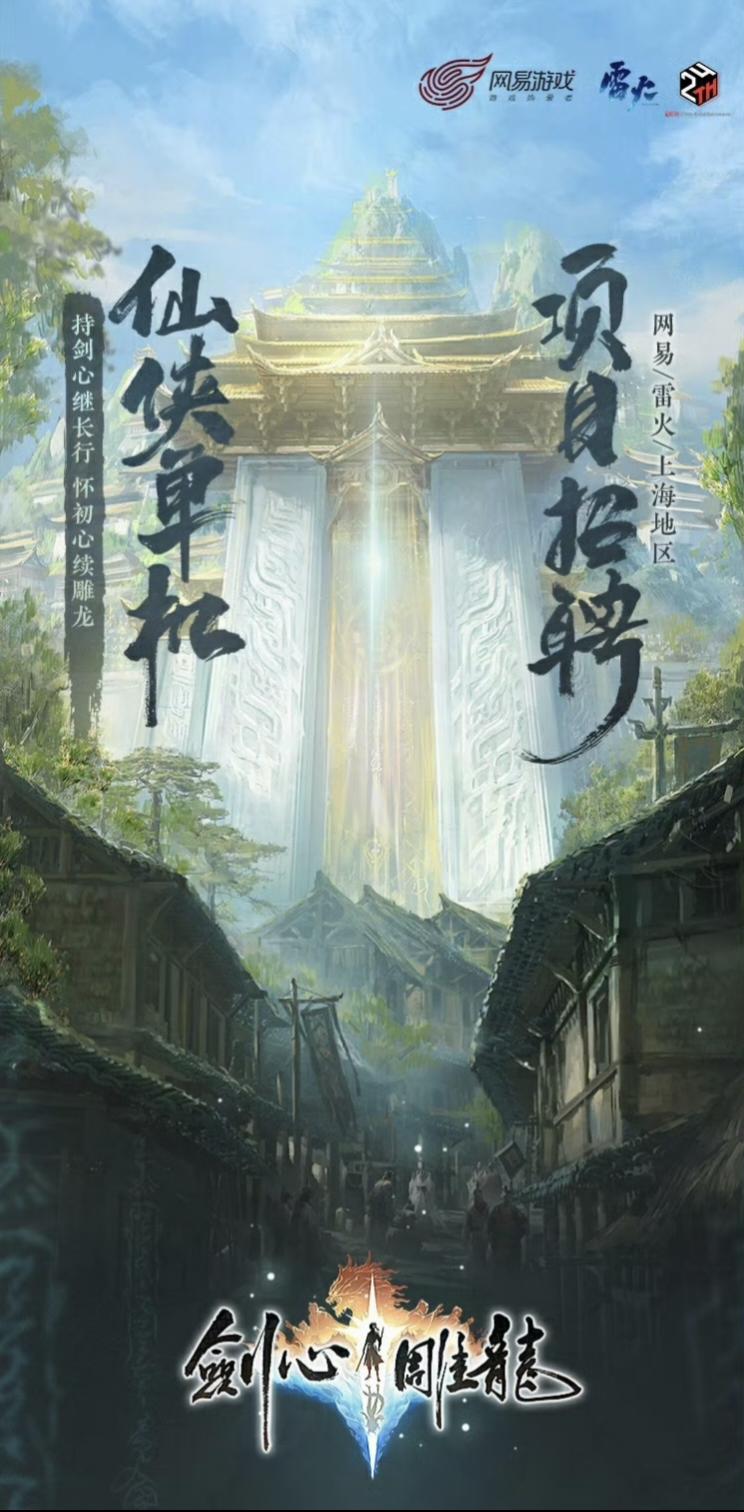 网易首款单机仙侠，预计将登陆手机、ns平台