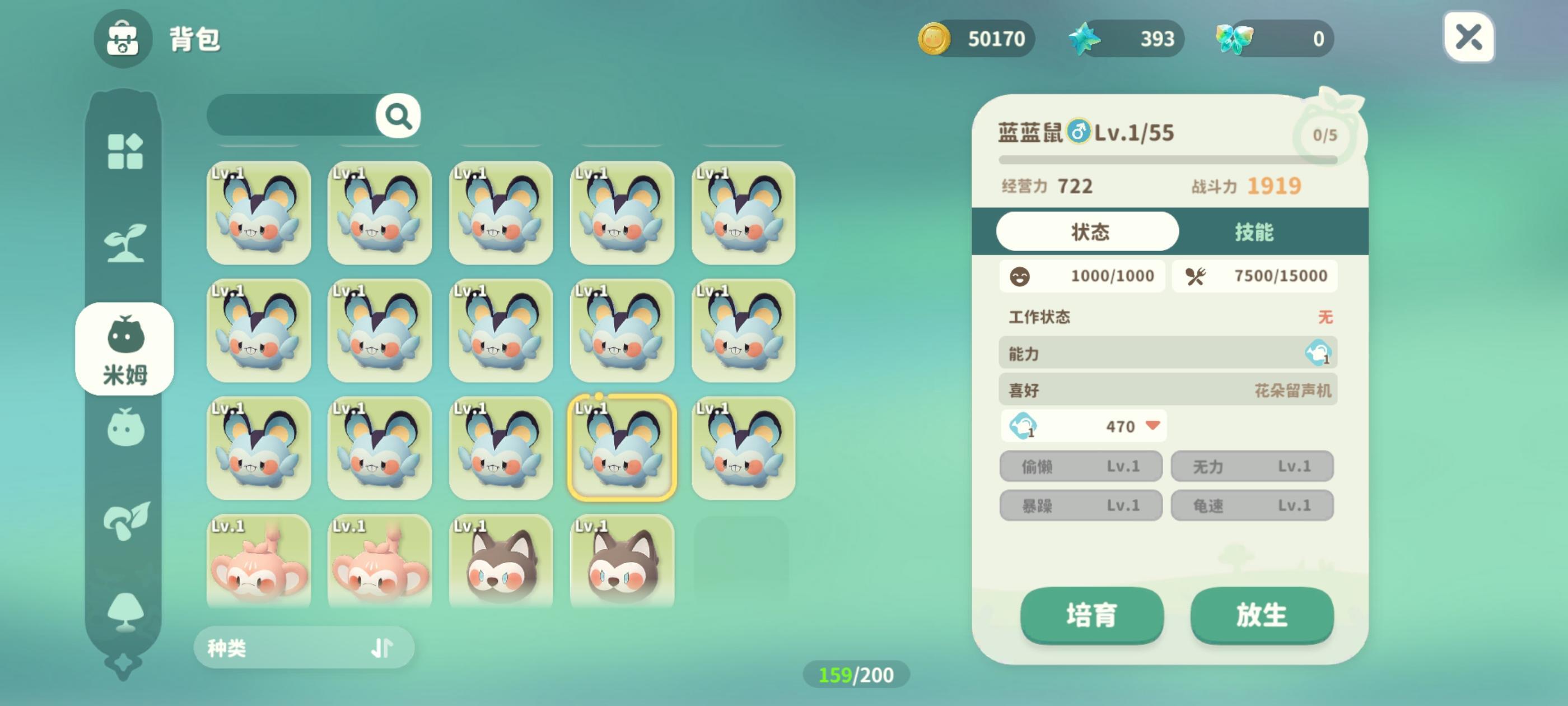 精心培育蓝蓝鼠截图