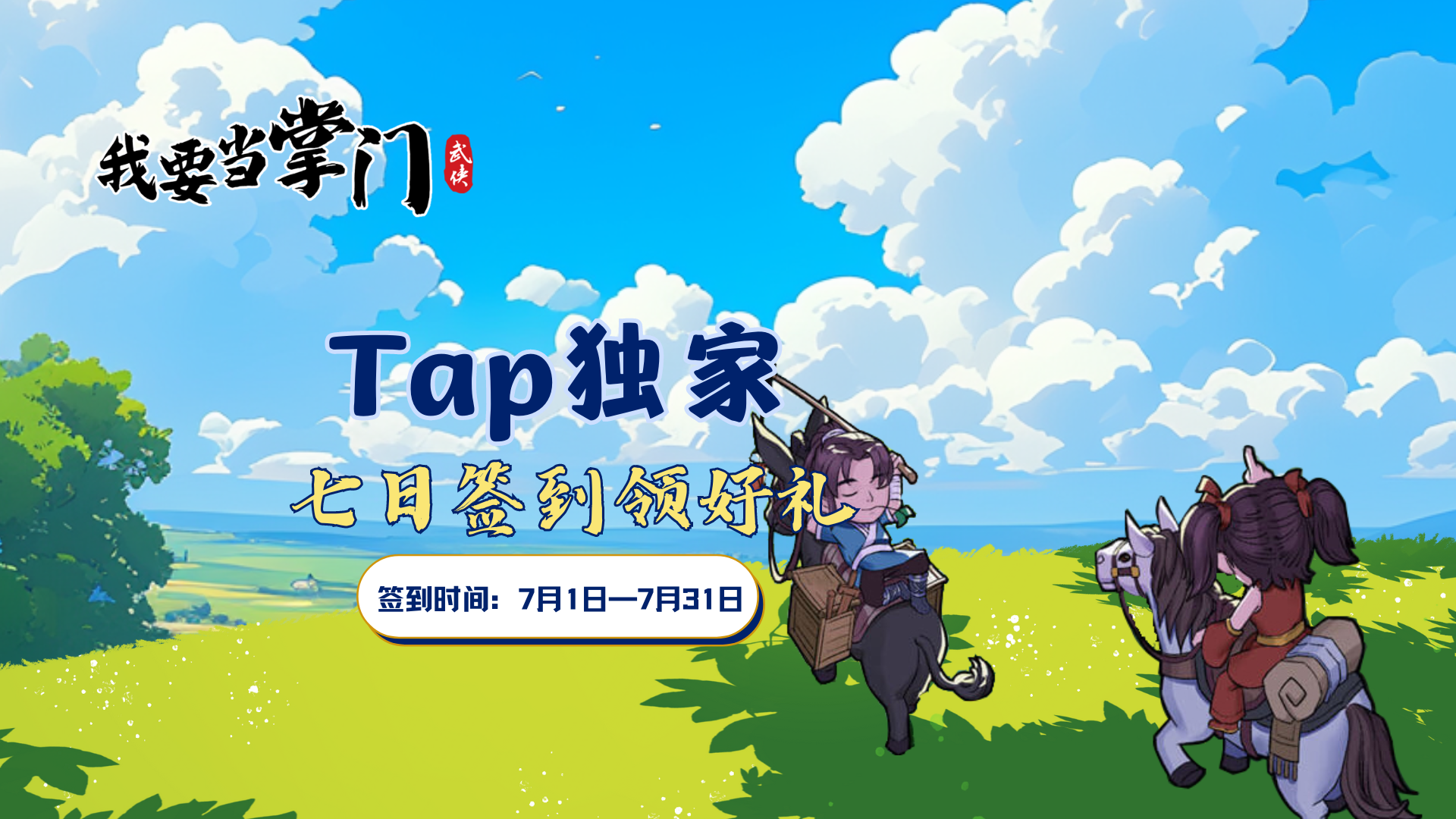 已开奖 |【签到有礼】7月TapTap专属累签活动开启，晒图抽好礼~