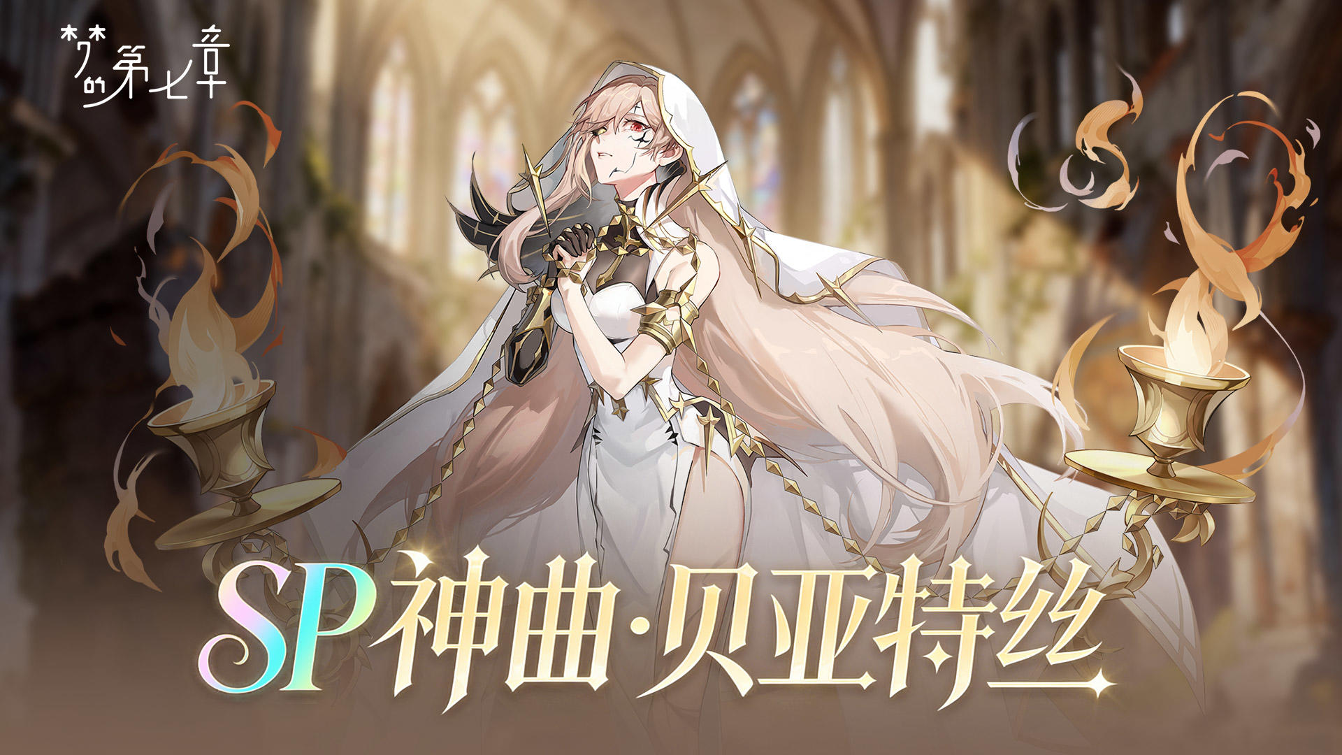 【链接者档案】神曲·贝亚特丝