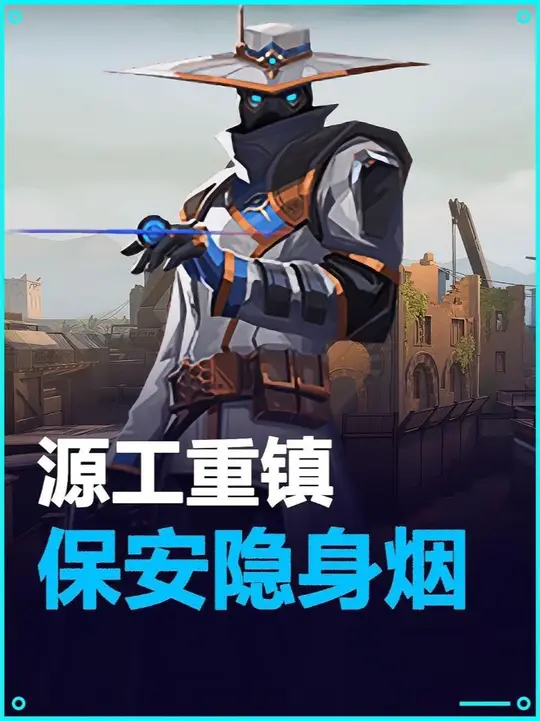 谁敢想谁敢想 源工重镇保安隐身烟