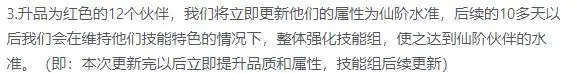 关于伙伴品质调整的后续事宜