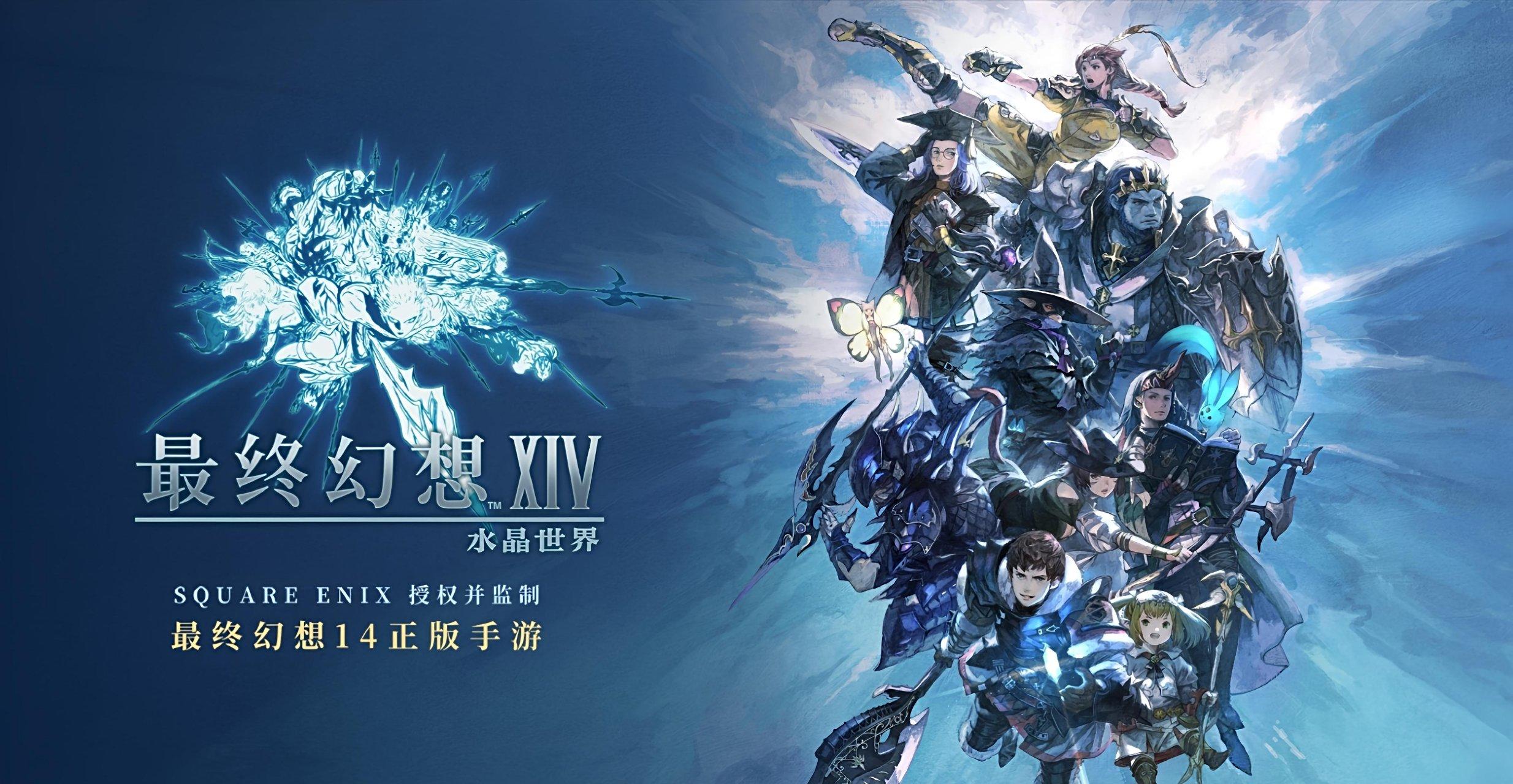 《最终幻想14：水晶世界》手游定于6月上线