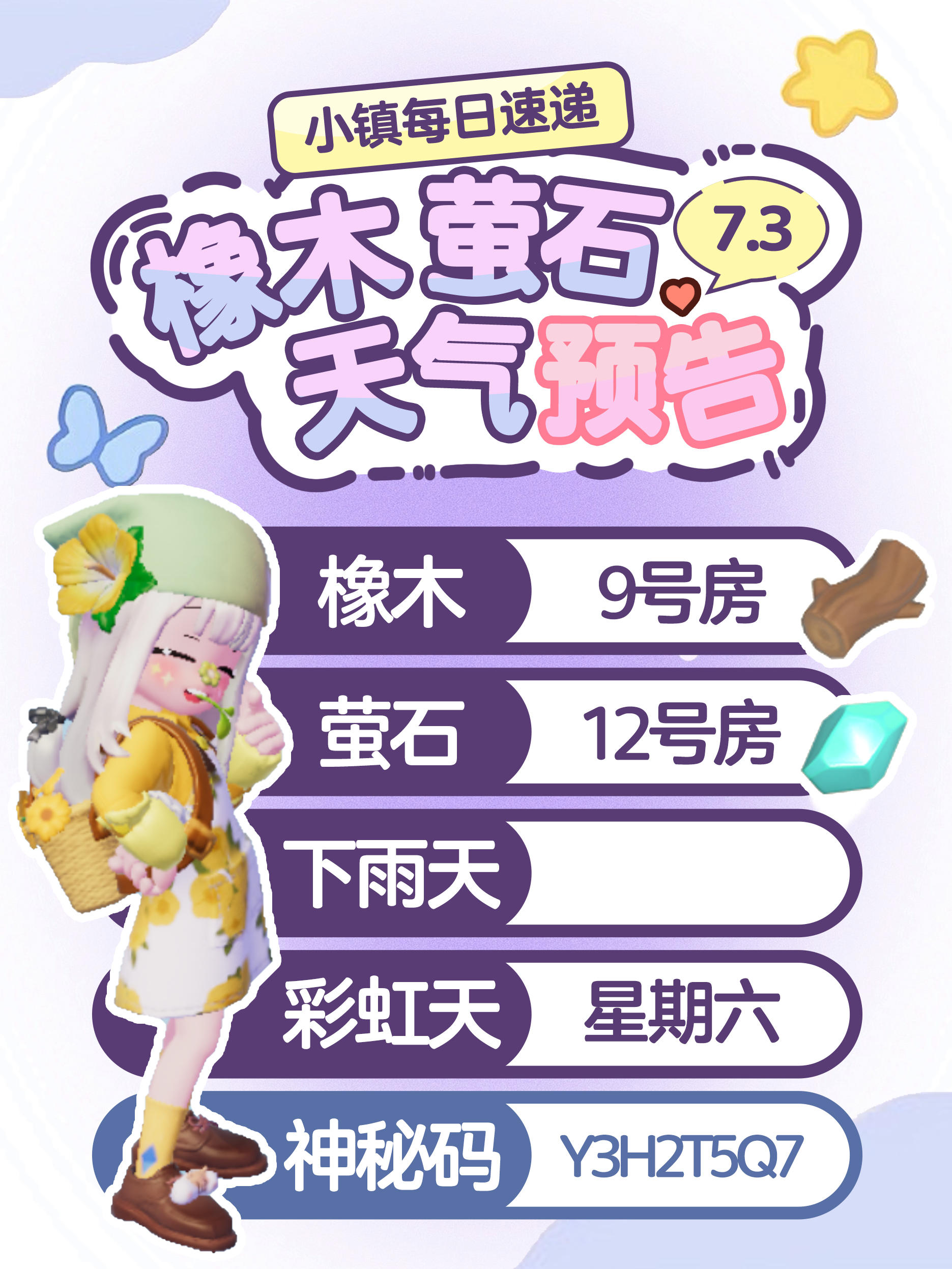 心动小镇7.3｜Y3H2T5Q7