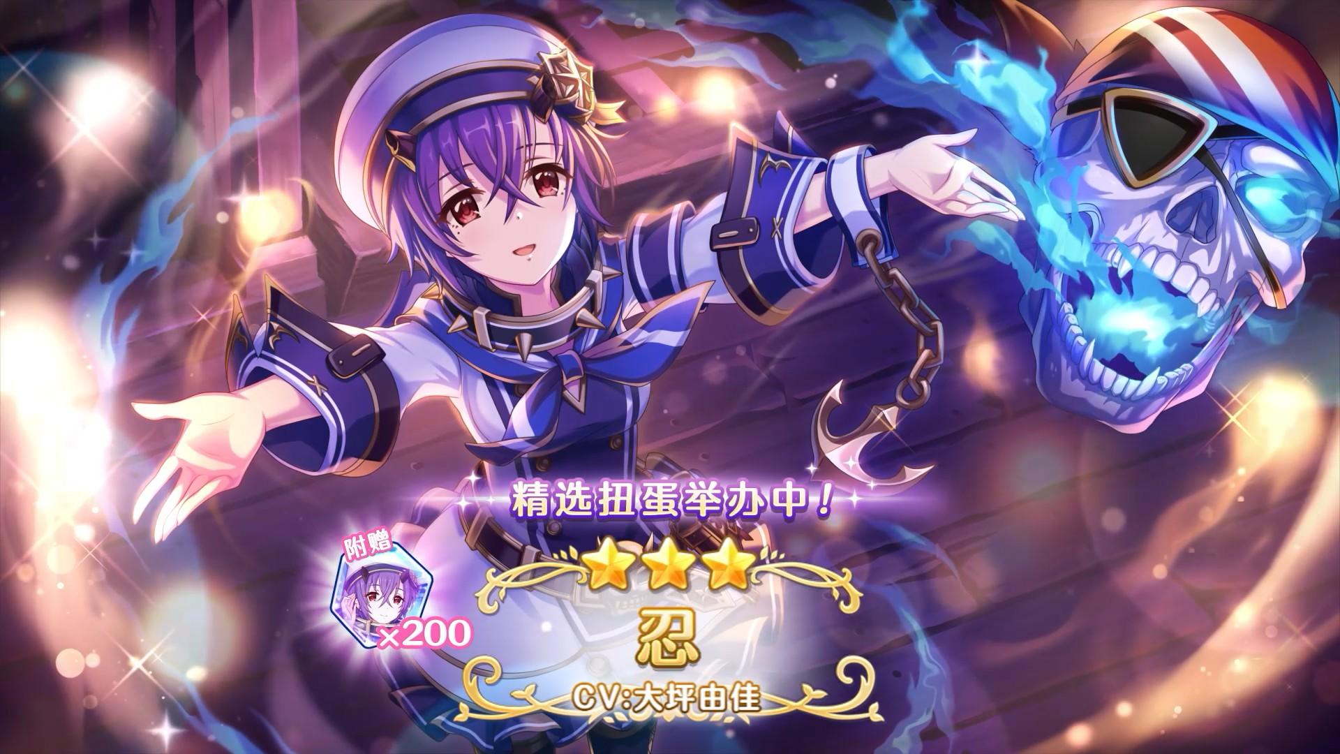 《公主连结Re:Dive》新角色「忍（海盗）」登场