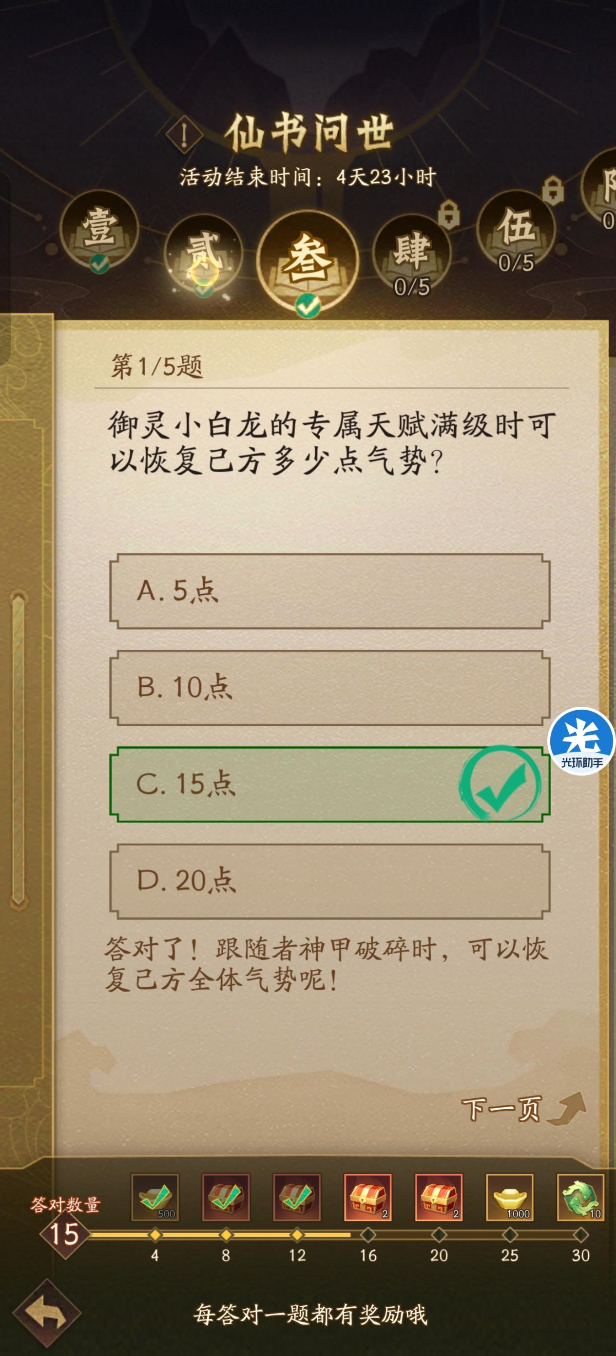2025.12.24仙书答案汇总（更新中）