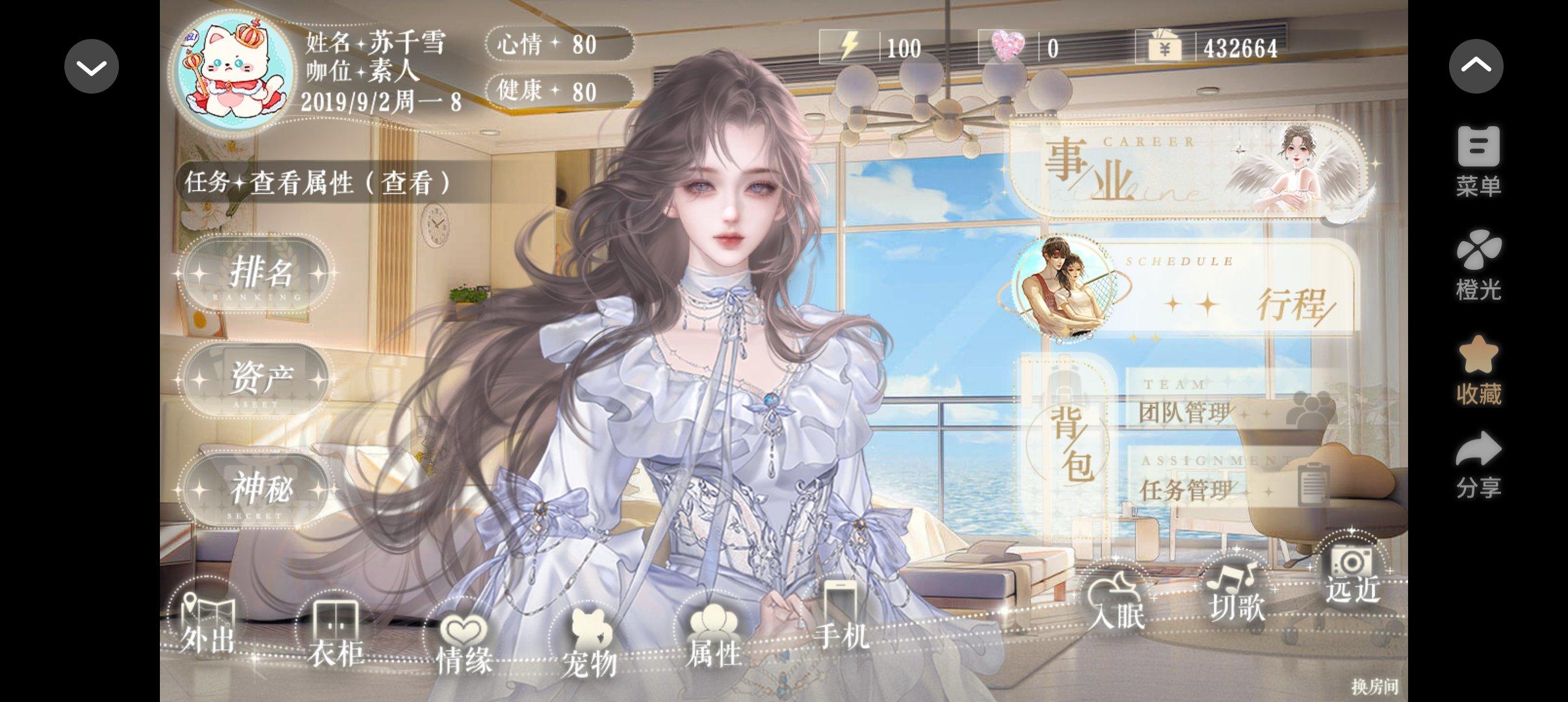 橙光游戏闪闪大明星！截图