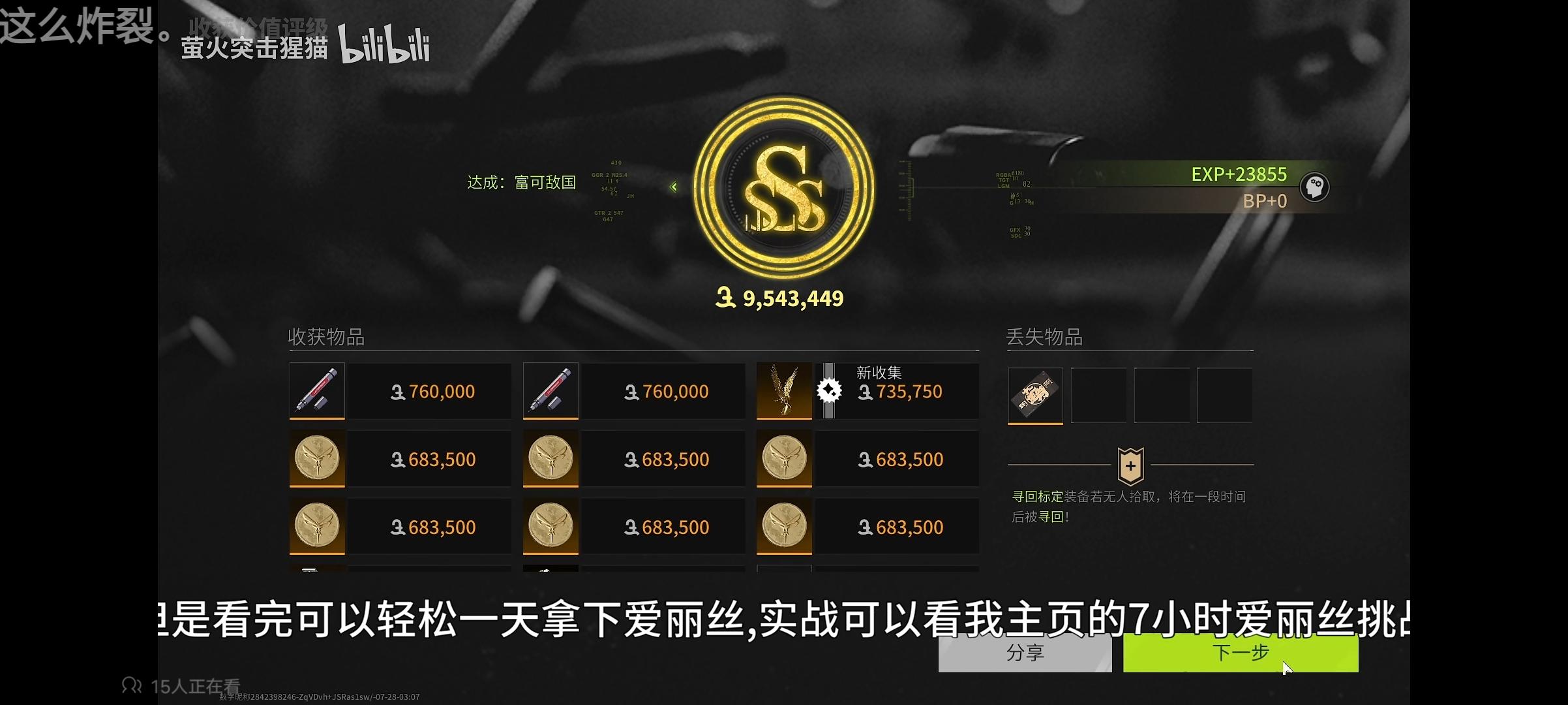 一小时2500万，6小时拿下爱丽丝