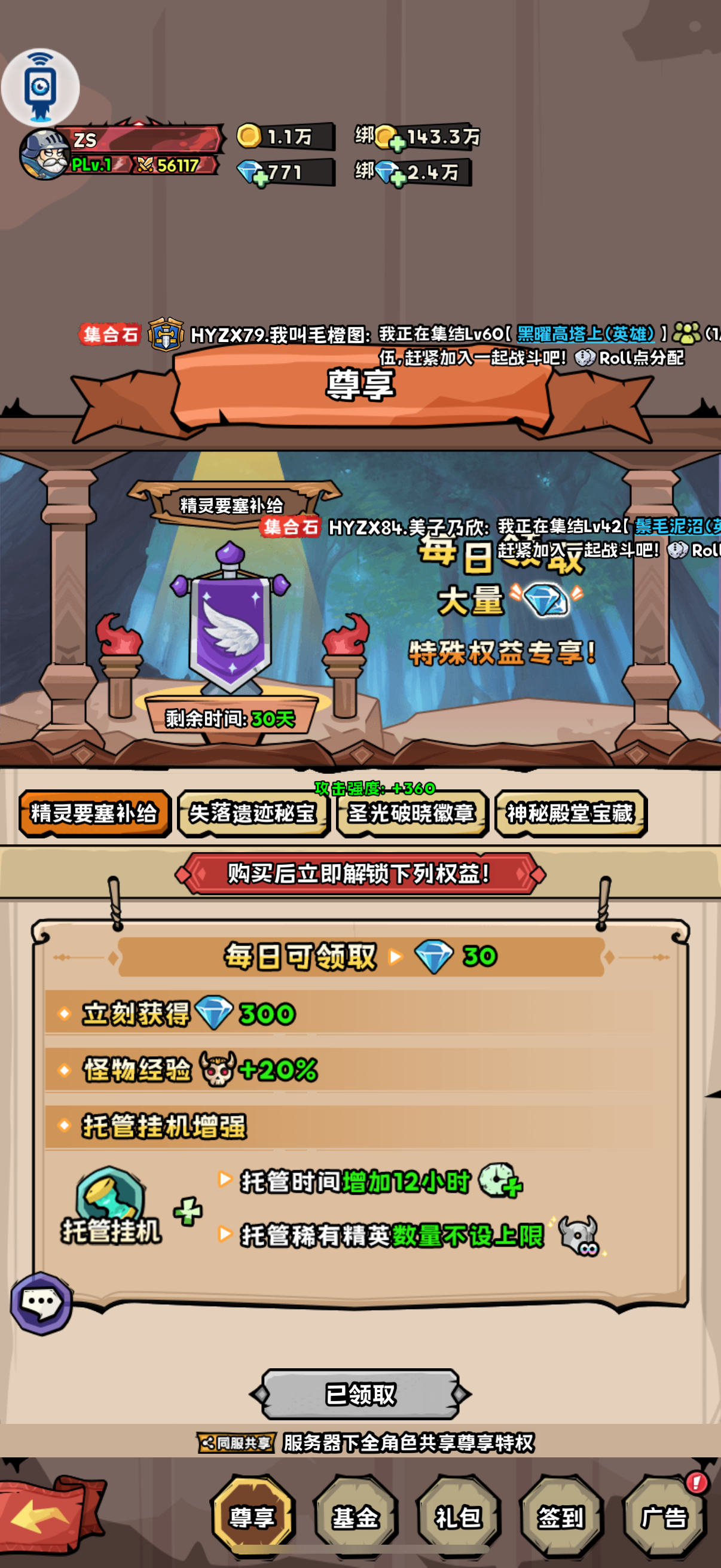 外域怪物没有20%经验加成截图