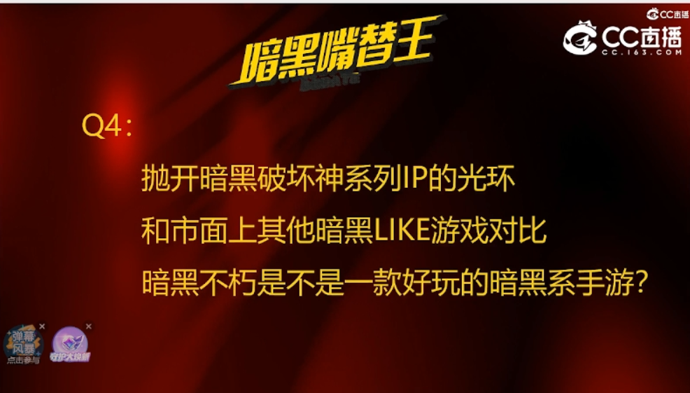 琉璃子、大帝、九幽、李由多参加的暗黑嘴替王辩论赛，到底说了什么？！|暗黑破坏神：不朽 - 第11张