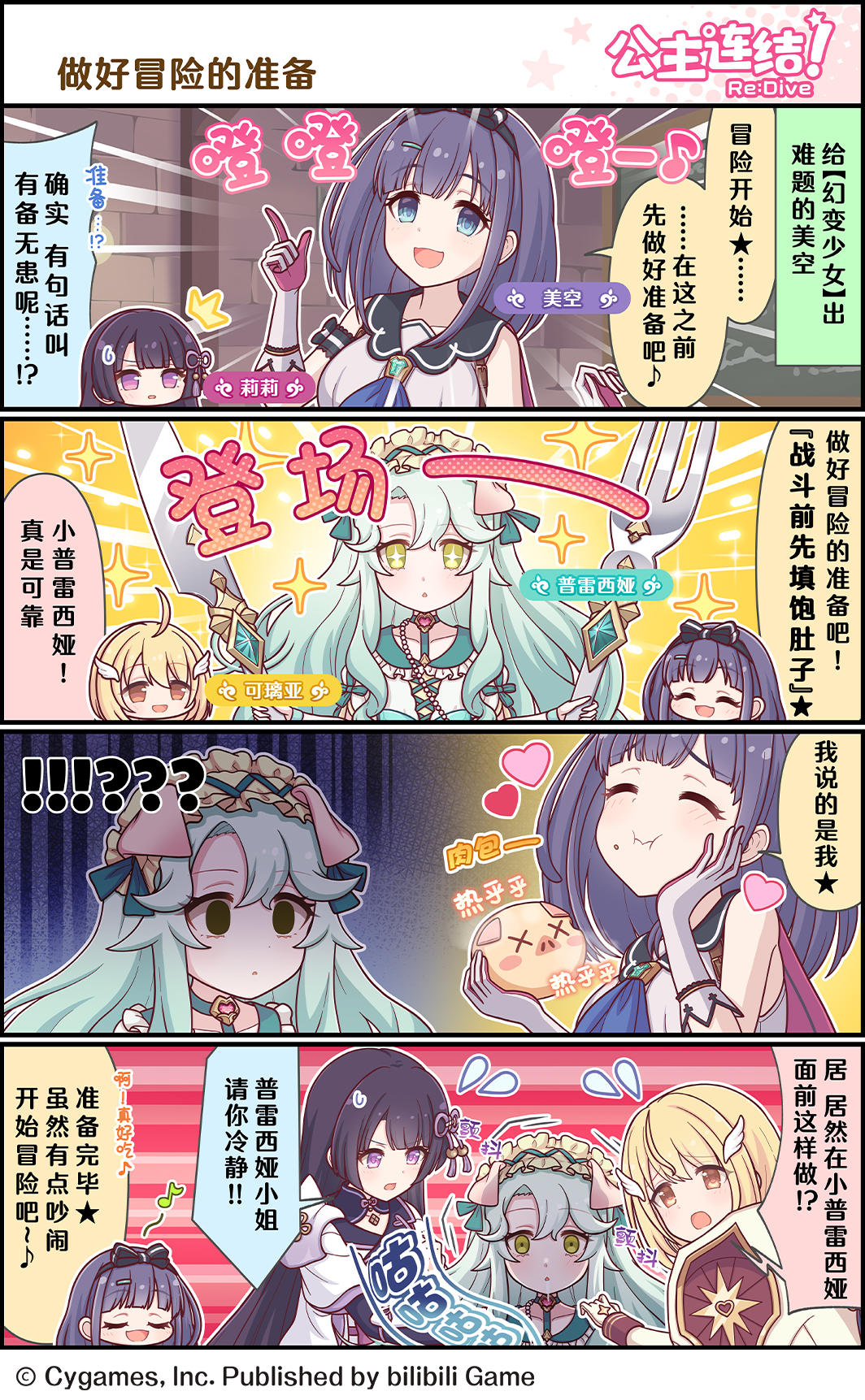 四格漫画更新——「做好冒险的准备」