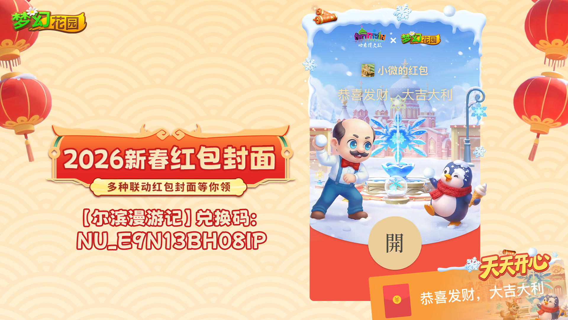 【红包封面发放】尔滨联动主题红包封面，速来领取！