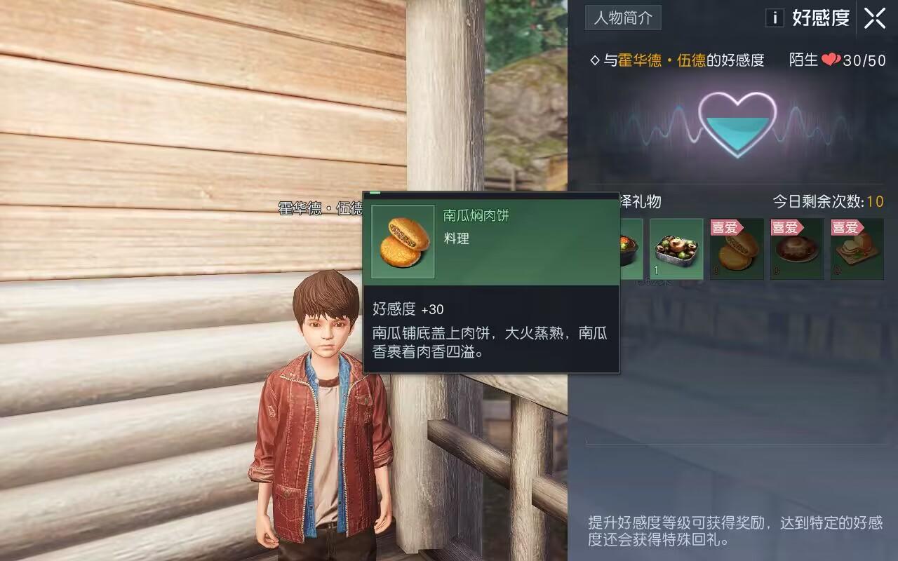 霍华德好感度食物有三种