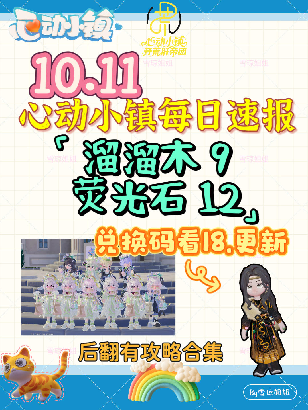 10.11硬核信息总览攻略合集（每日更新）
