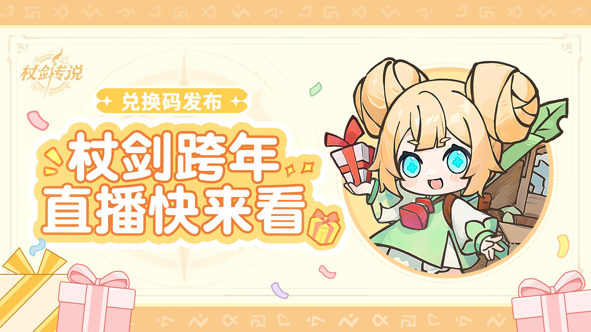 艾琳唠嗑时间丨派对游戏任务难度下调，新国度1月12日开启！