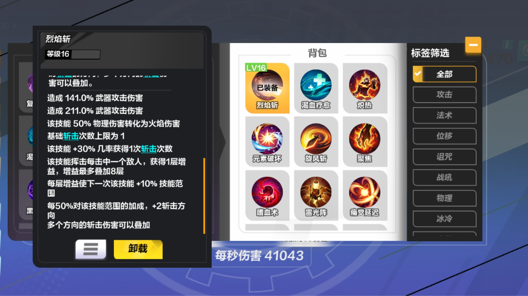 【测试向】烈焰斩+2斩击方向实测