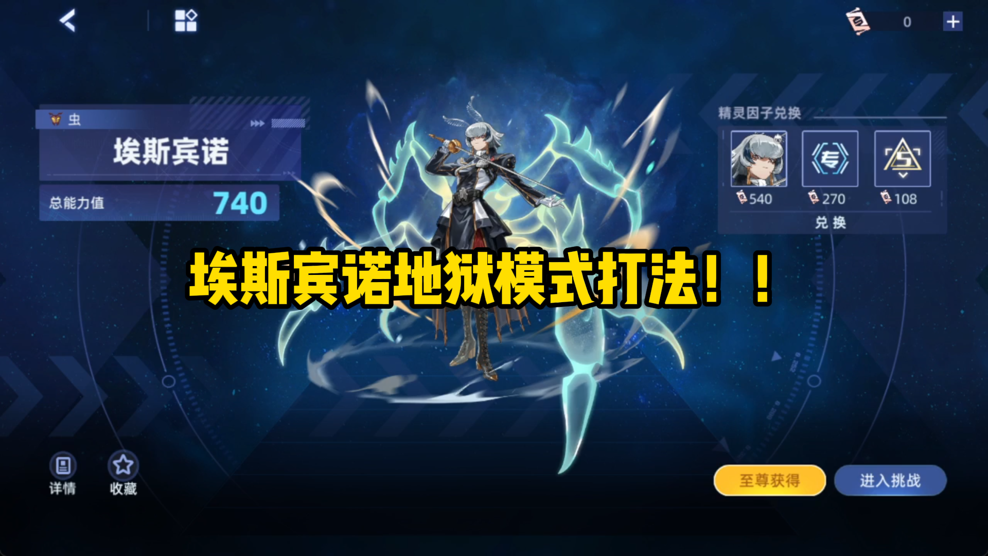 【赛尔号】全新740周主打埃斯宾诺地狱模式打法！！