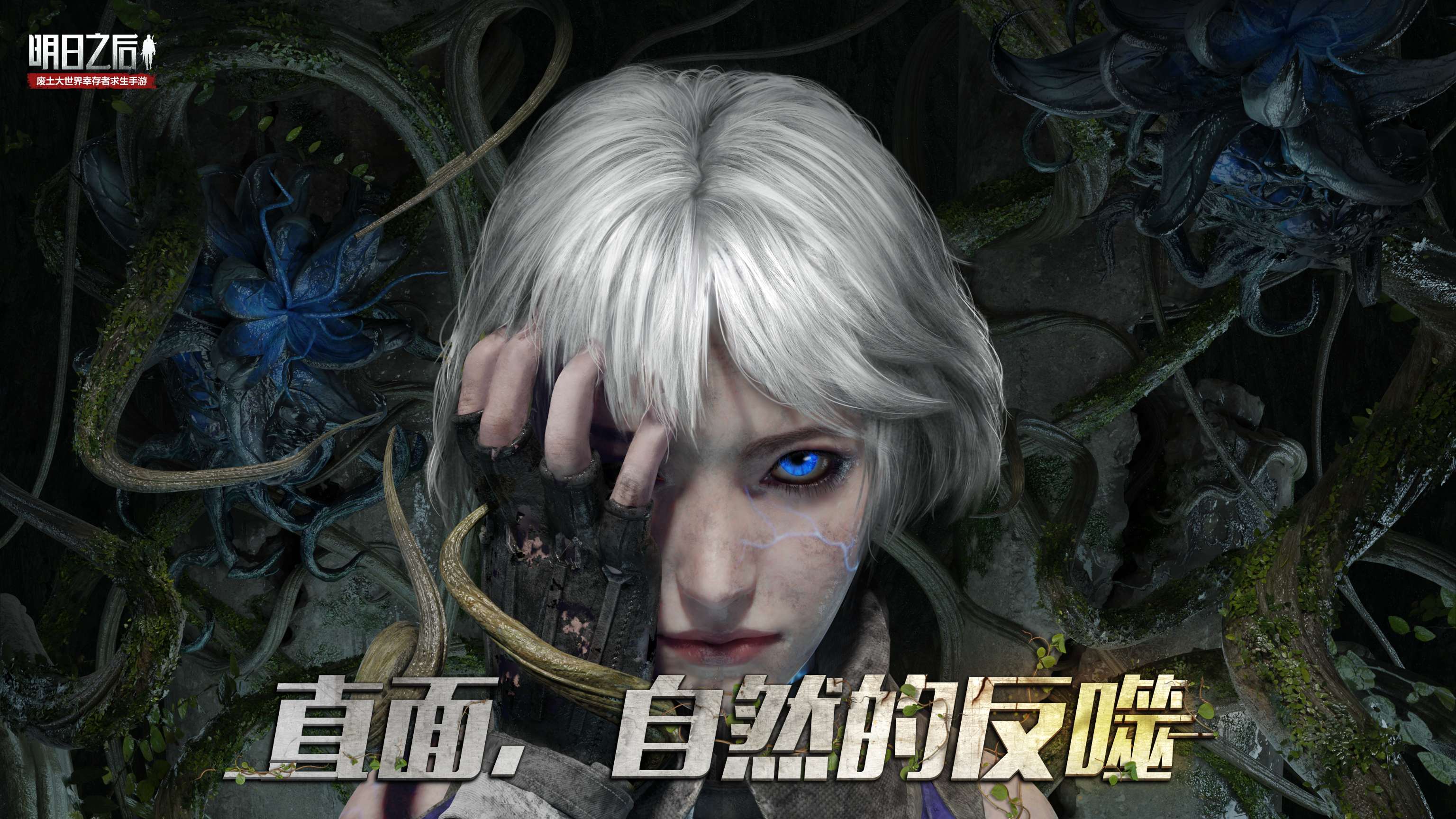 【话题活动】危机再次降临明日大陆！！你准备好怎么应对了吗？