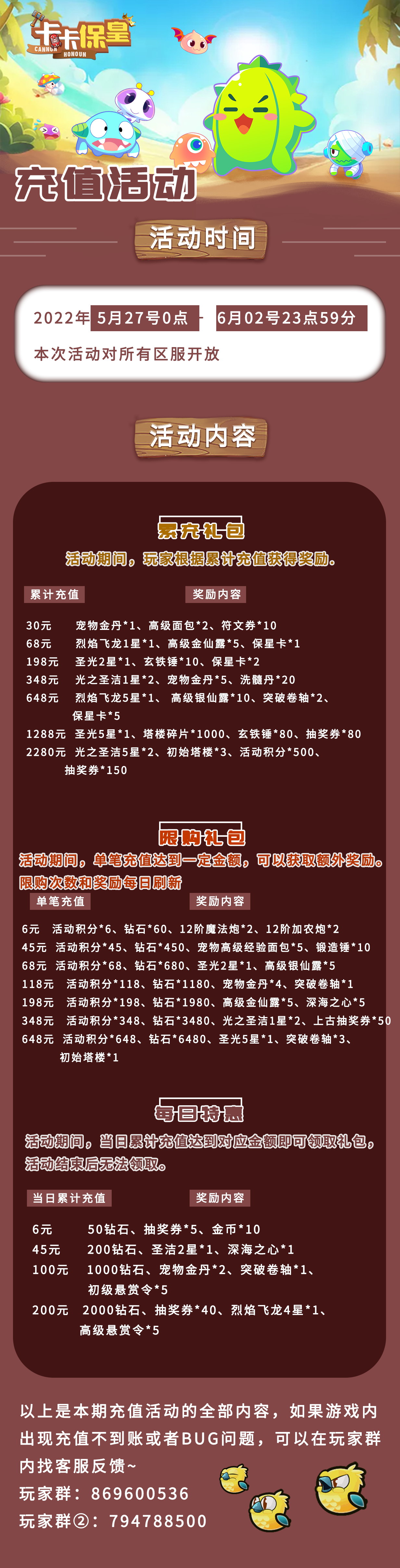 《卡卡保皇》5月27号活动预告