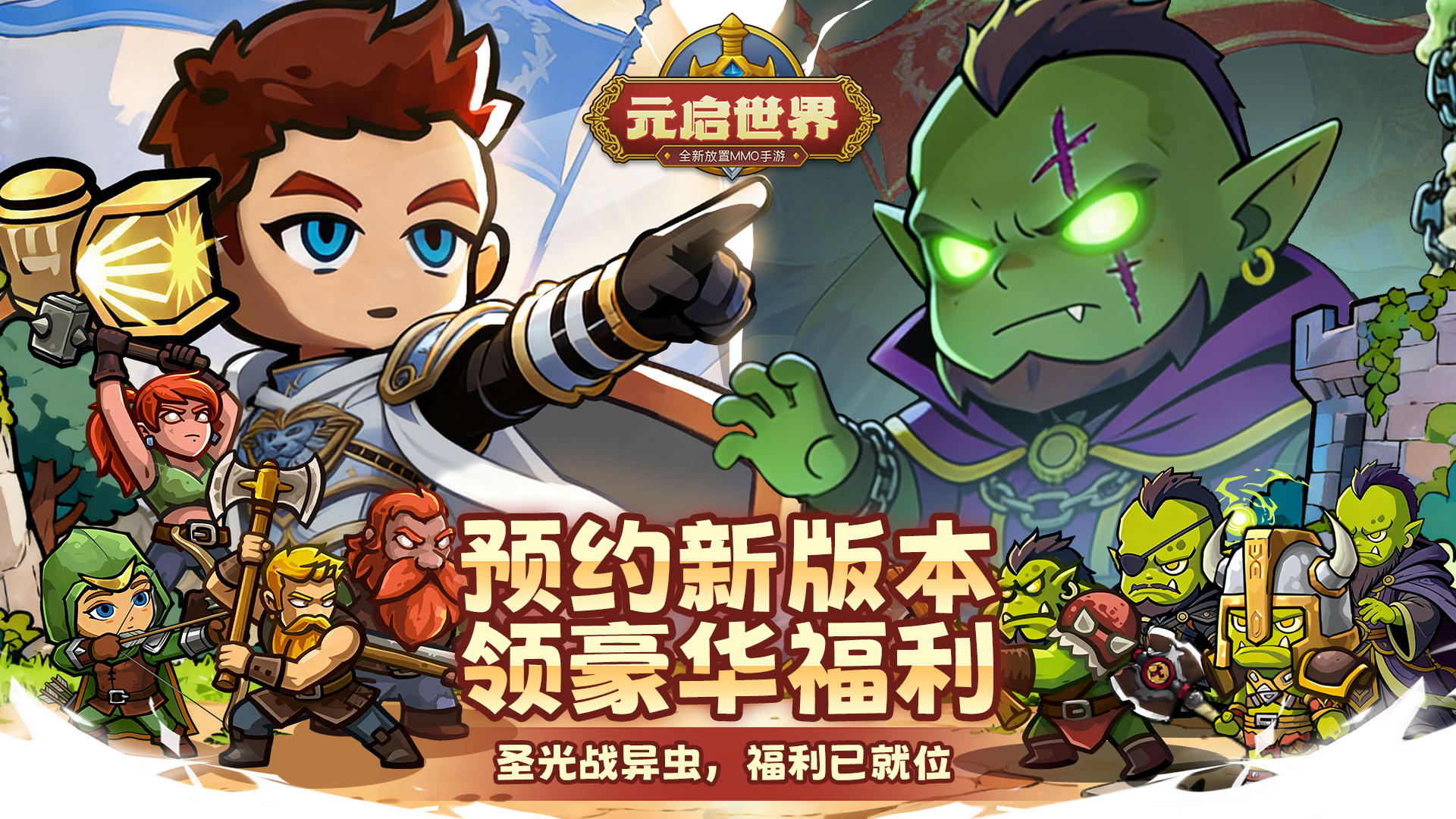 预约有奖|圣骑士降临！再燃圣光之火，共破异虫之巢