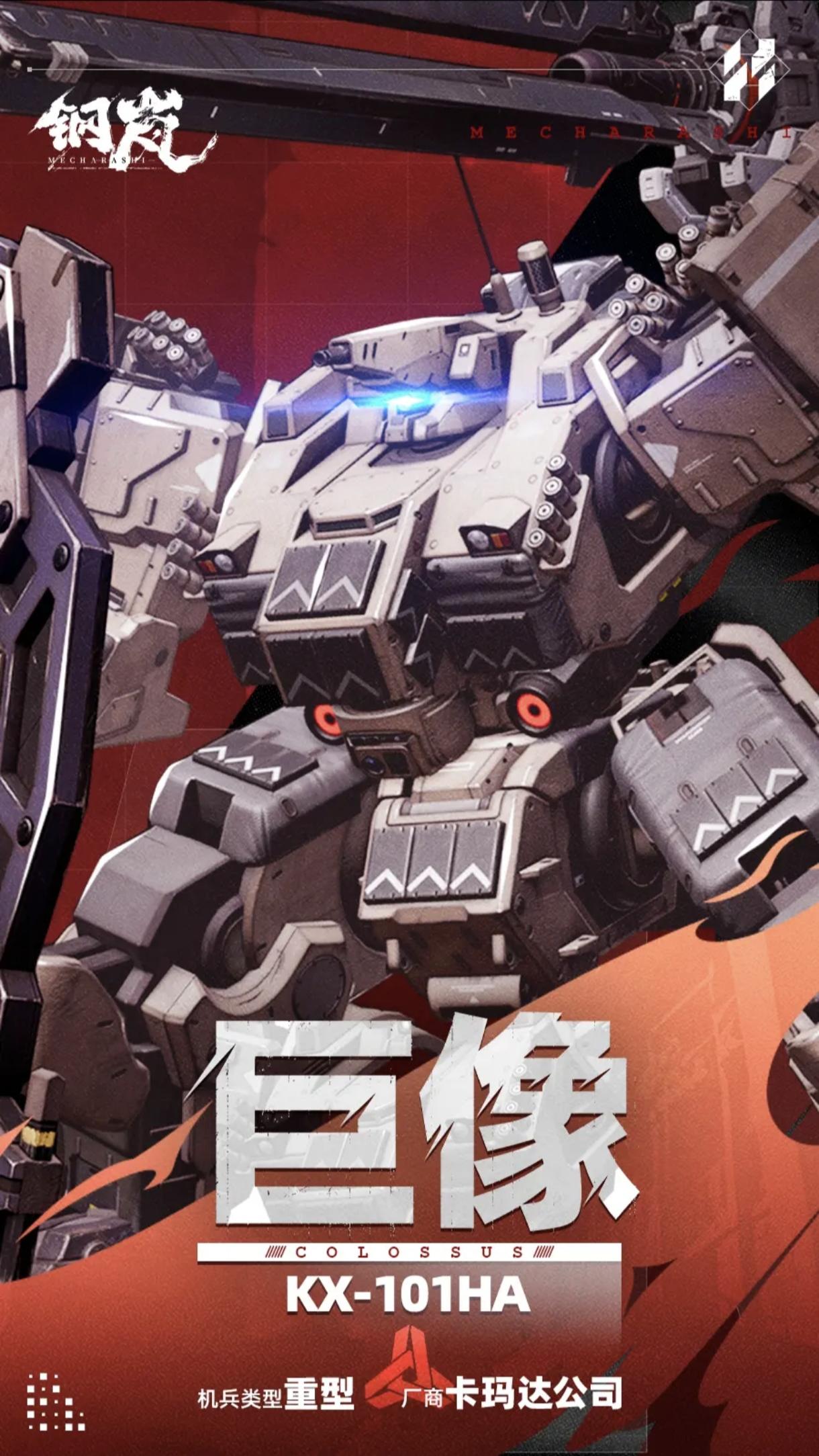 钢岚的机甲之前比较写实的