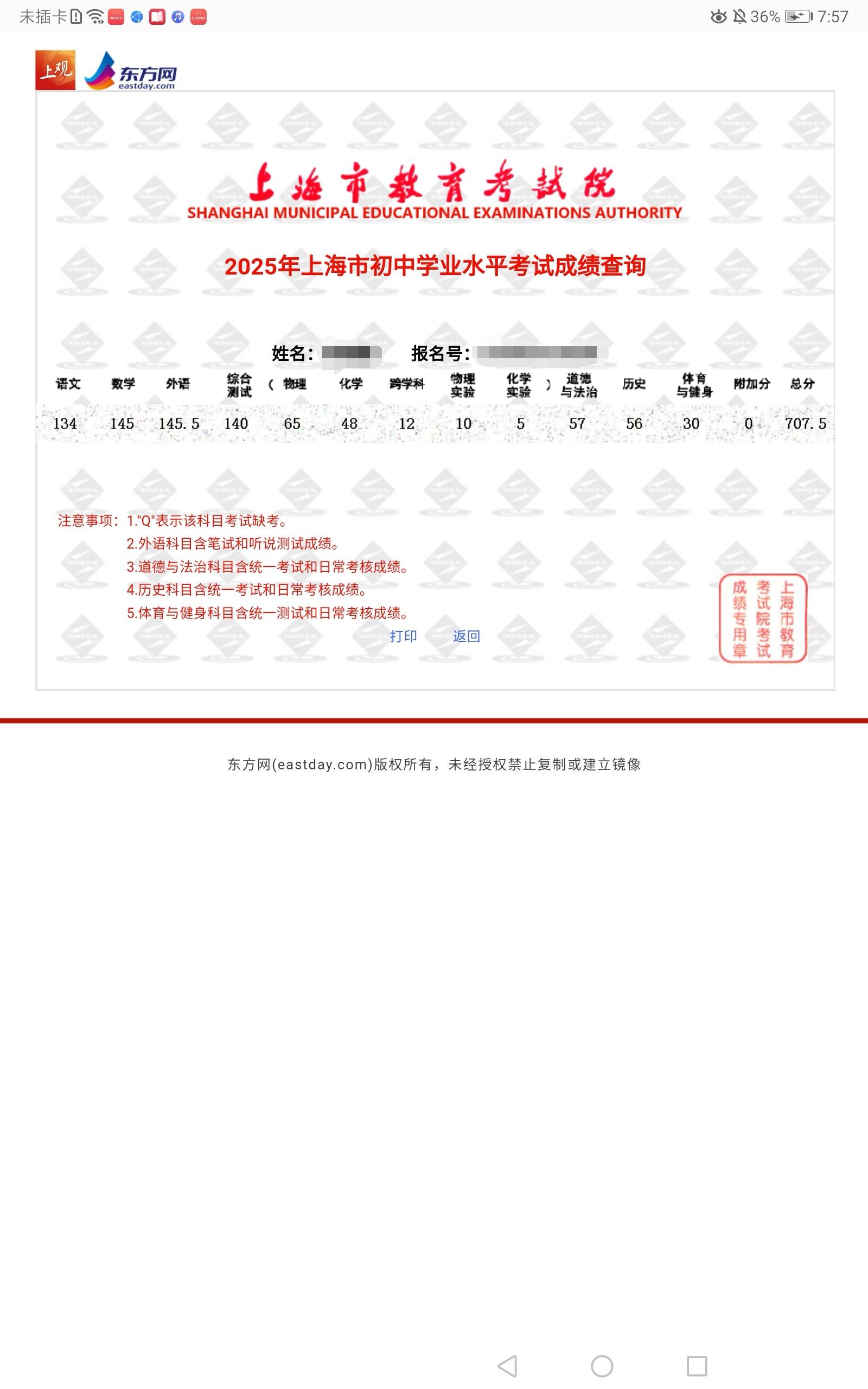 中考出分啦！截图