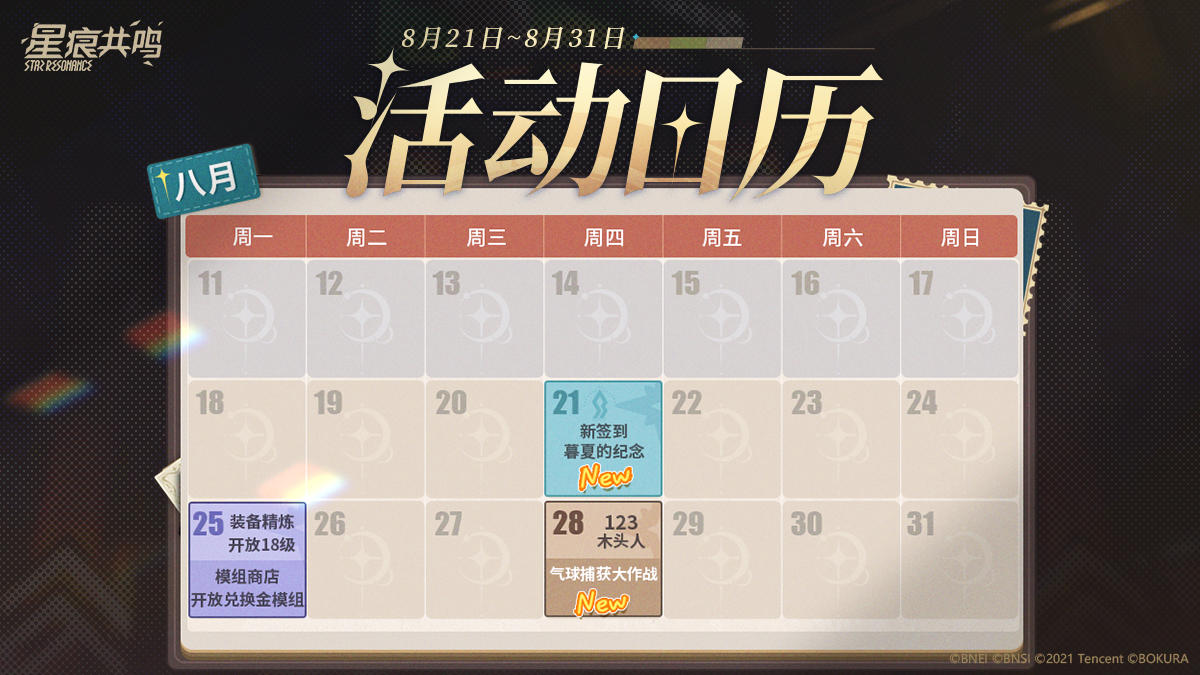 活动日历 | 全新签到活动上线，连续签到领好礼！