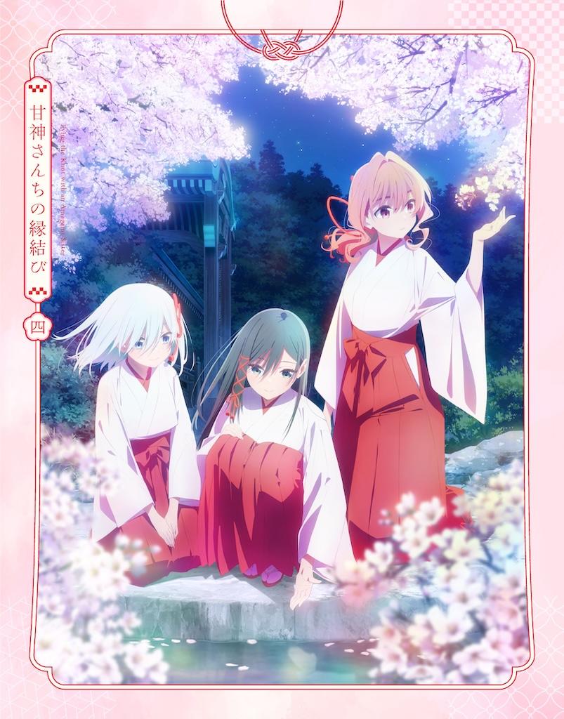 甘神三姐妹
