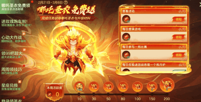 下南海，上九霄！上线领「哪吒」圣衣！