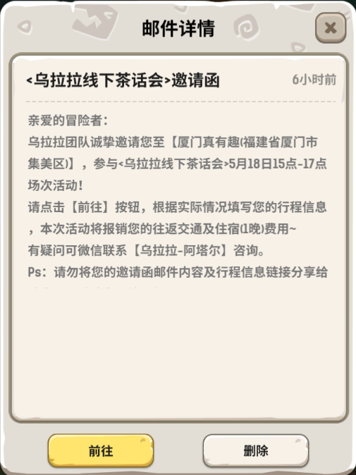 乌拉拉线下茶话会，你最想问策划什么？