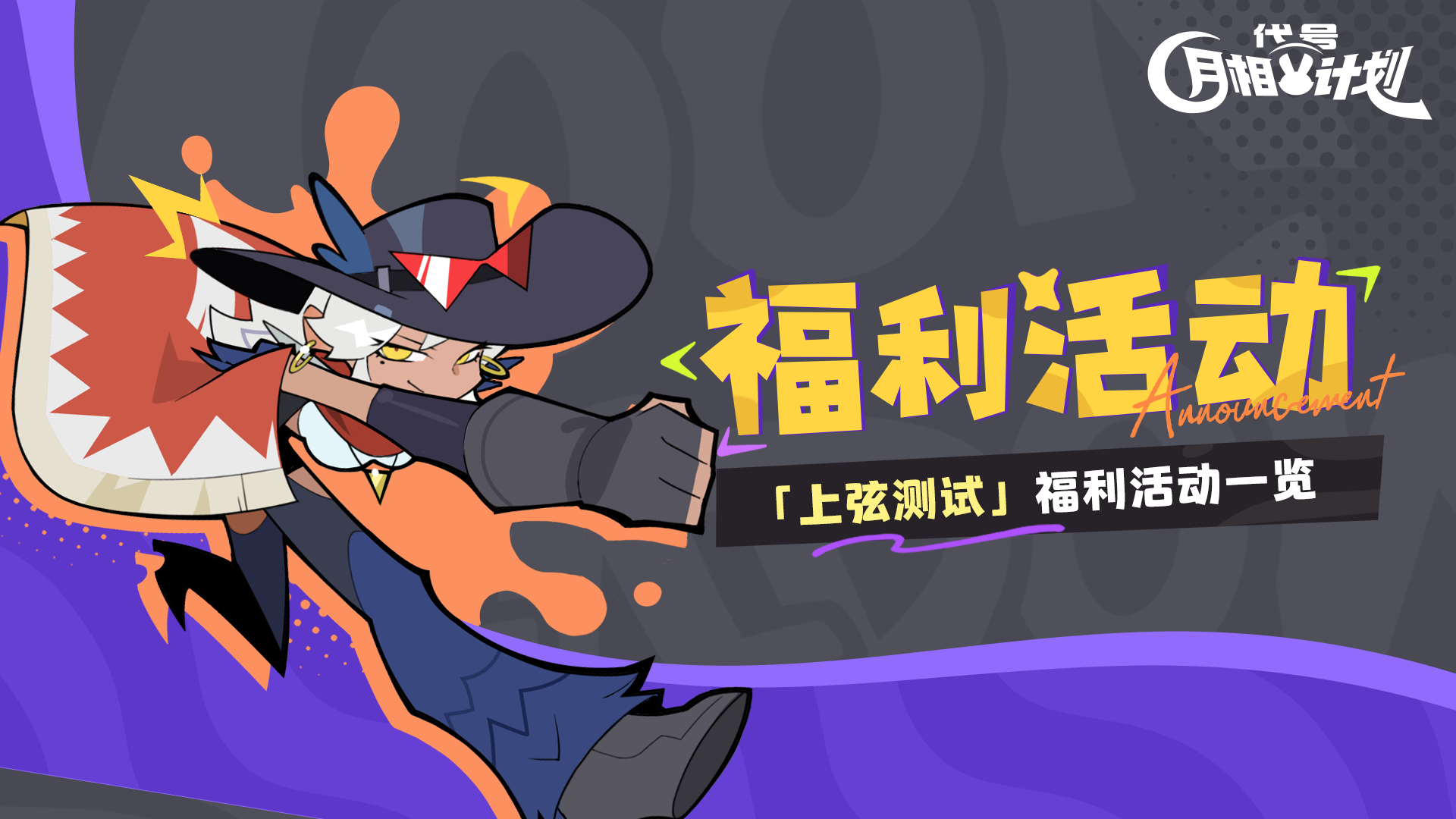 测试群福利活动开启！进群赢现金奖励、百元京东卡、限定周边等！