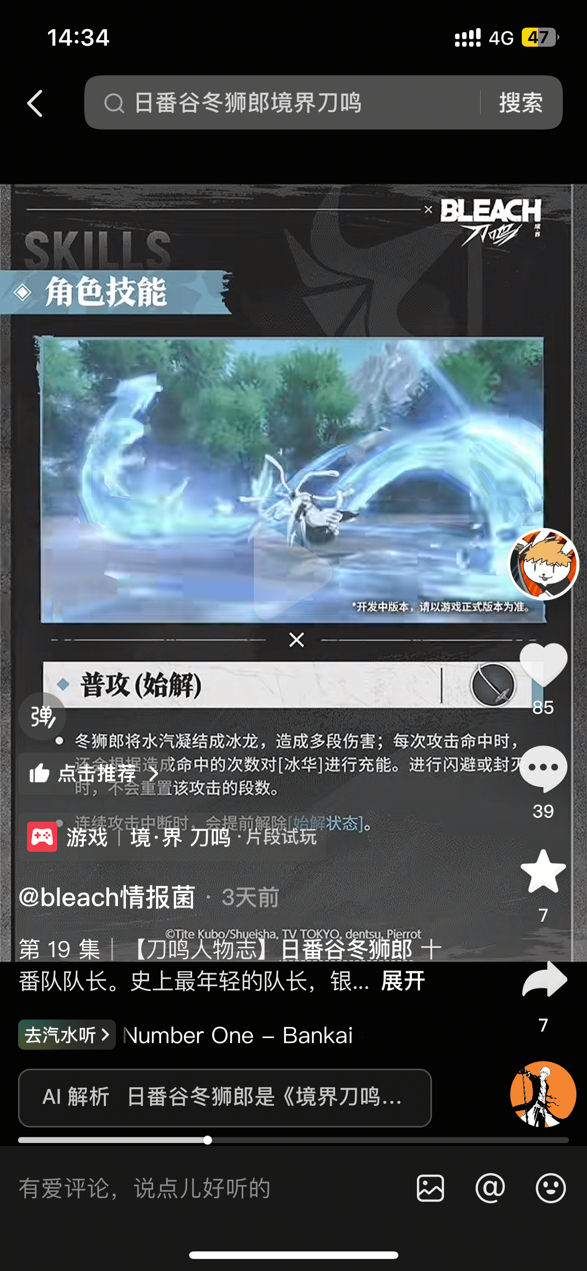 都说冬狮郎垃圾的先等等，看完再说