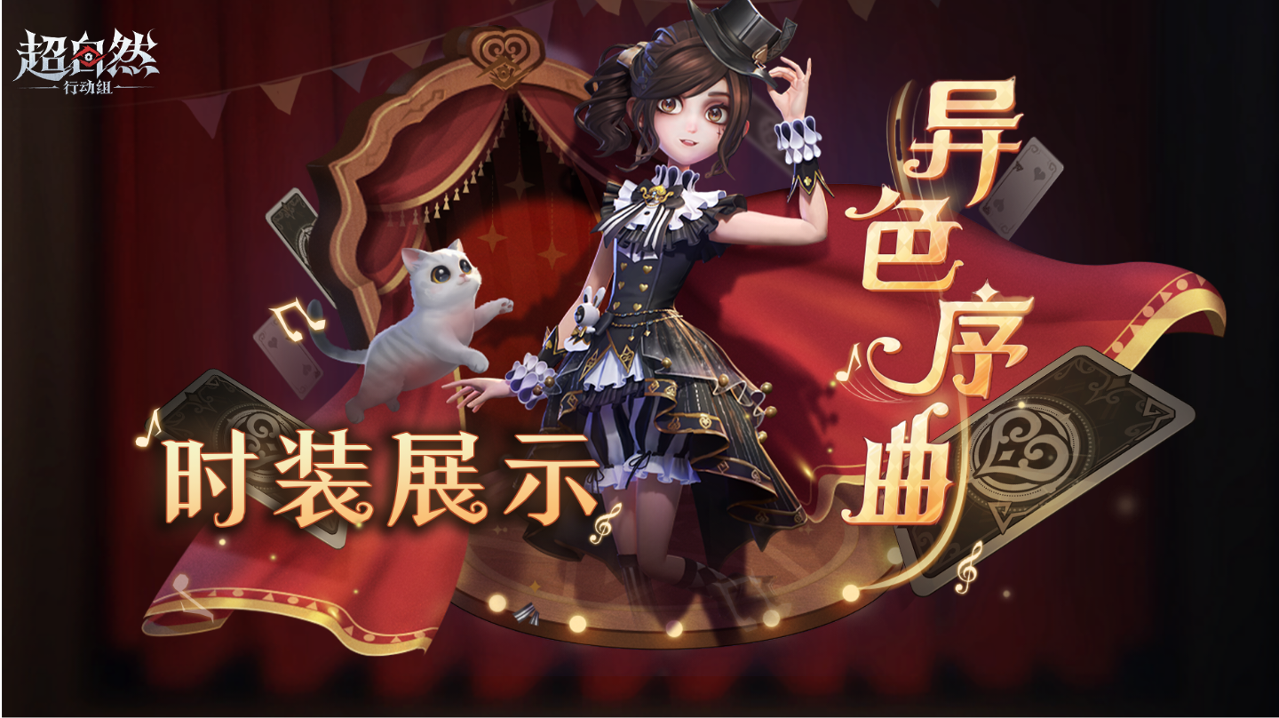 【小黄-异色序曲】典藏时装展示！