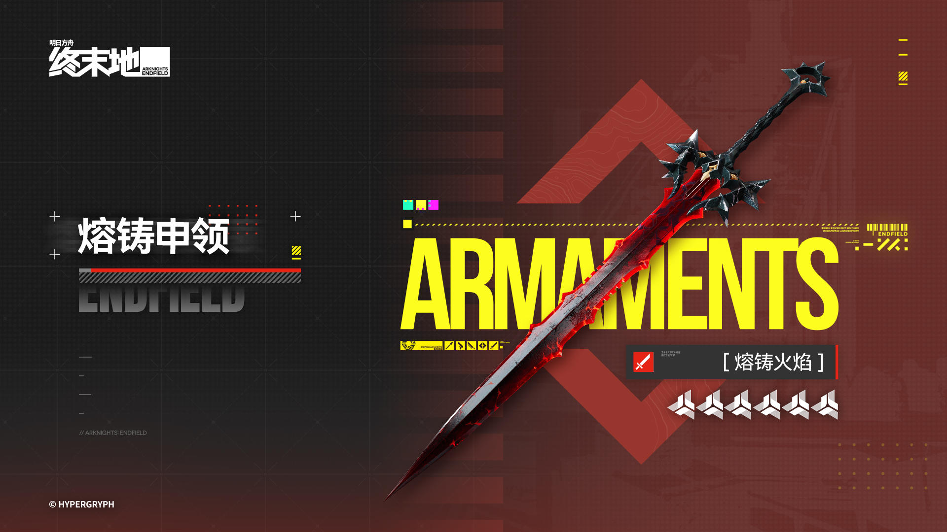 「熔铸申领」限时特卖说明