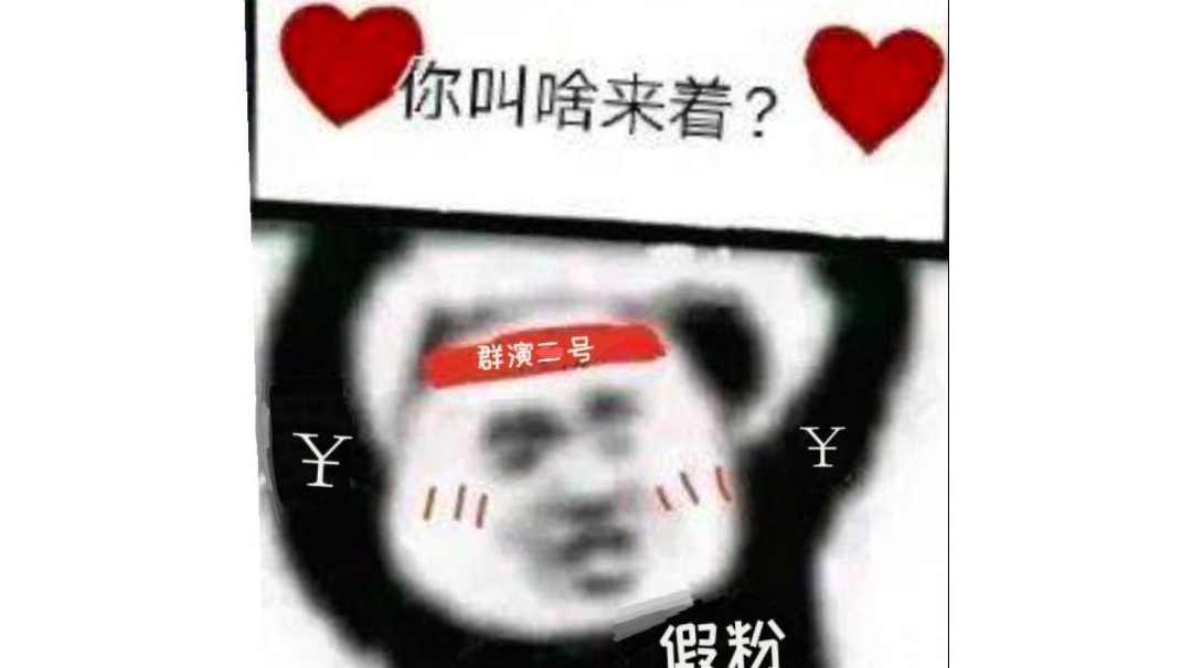 再见了，胖次，今宵别梦寒